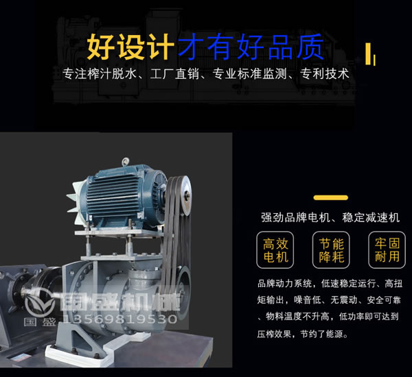 國盛果汁螺旋壓榨機