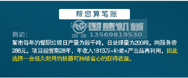 餐廚垃圾處理生產線價格