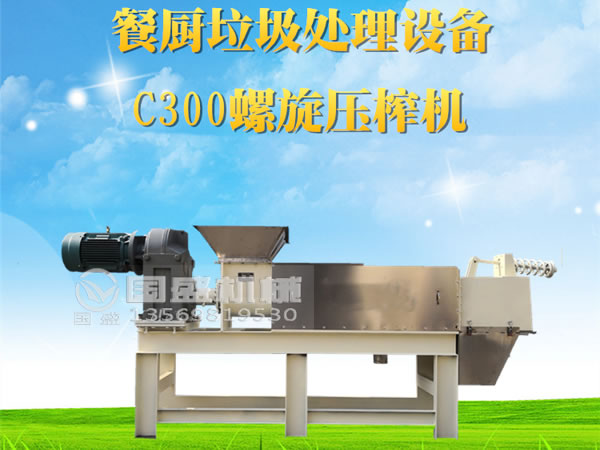 餐廚垃圾處理設備