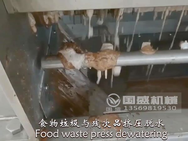 食物垃圾擠壓脫水設備