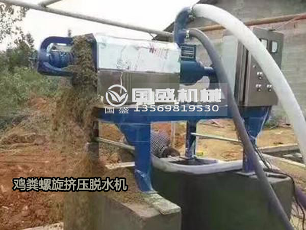 養(yǎng)殖場畜禽糞便脫水機(jī)