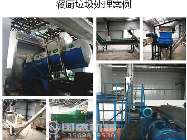 餐廚垃圾處理設備