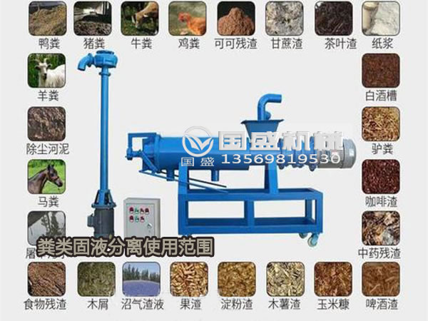 牛糞脫水機(jī)